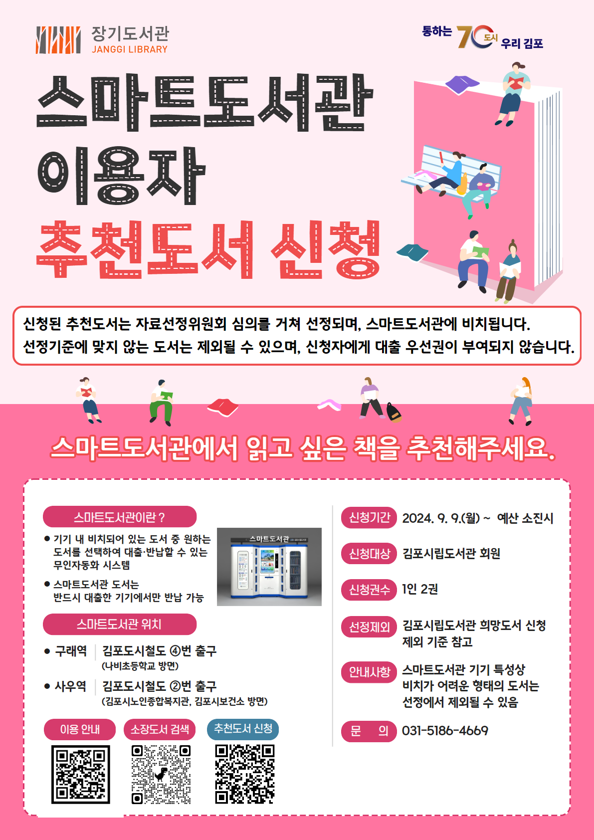 스마트도서관 이용자 추천도서 신청 안내 이미지 1