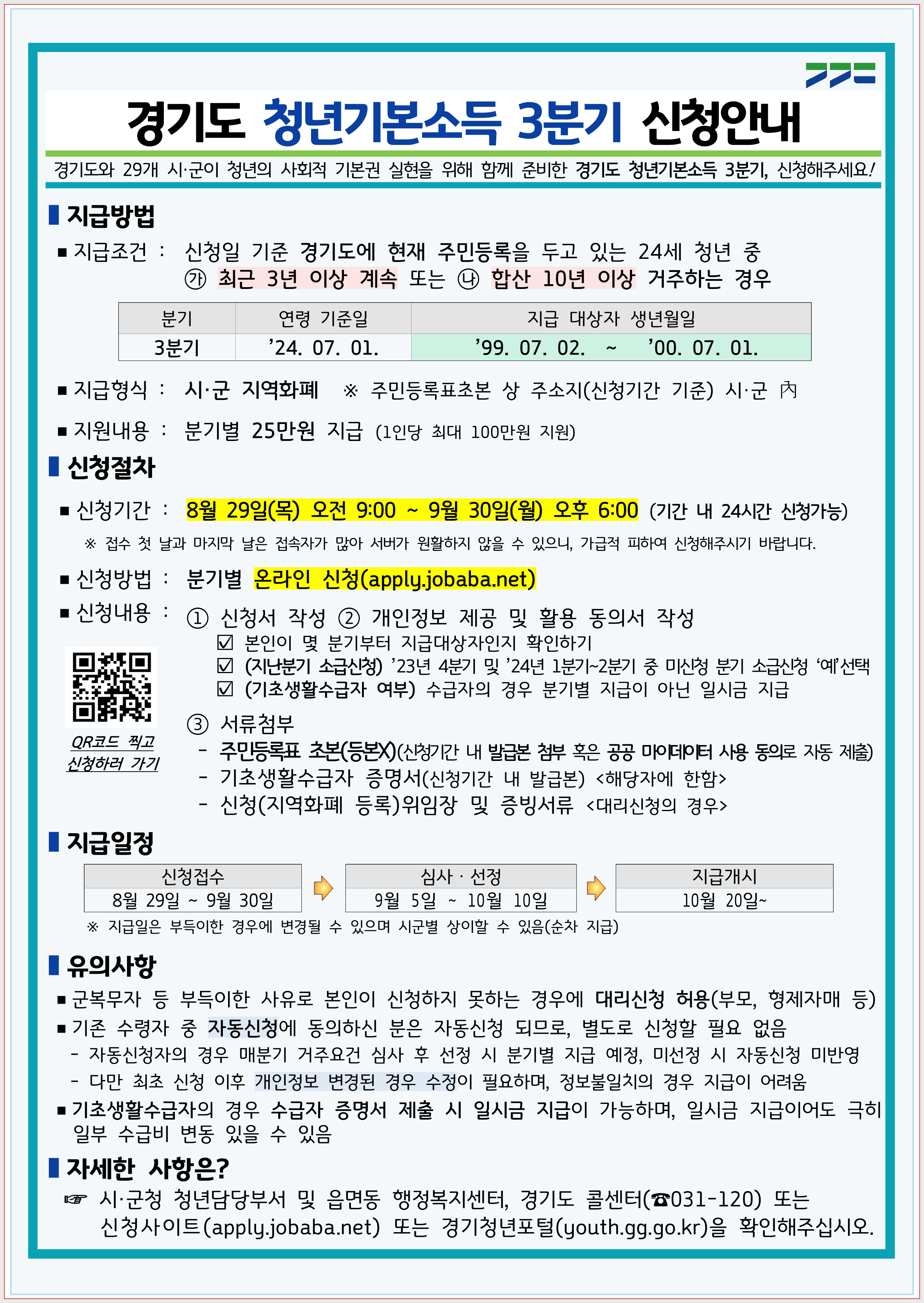 2024년도 청년기본소득 3분기 신청 이미지 2