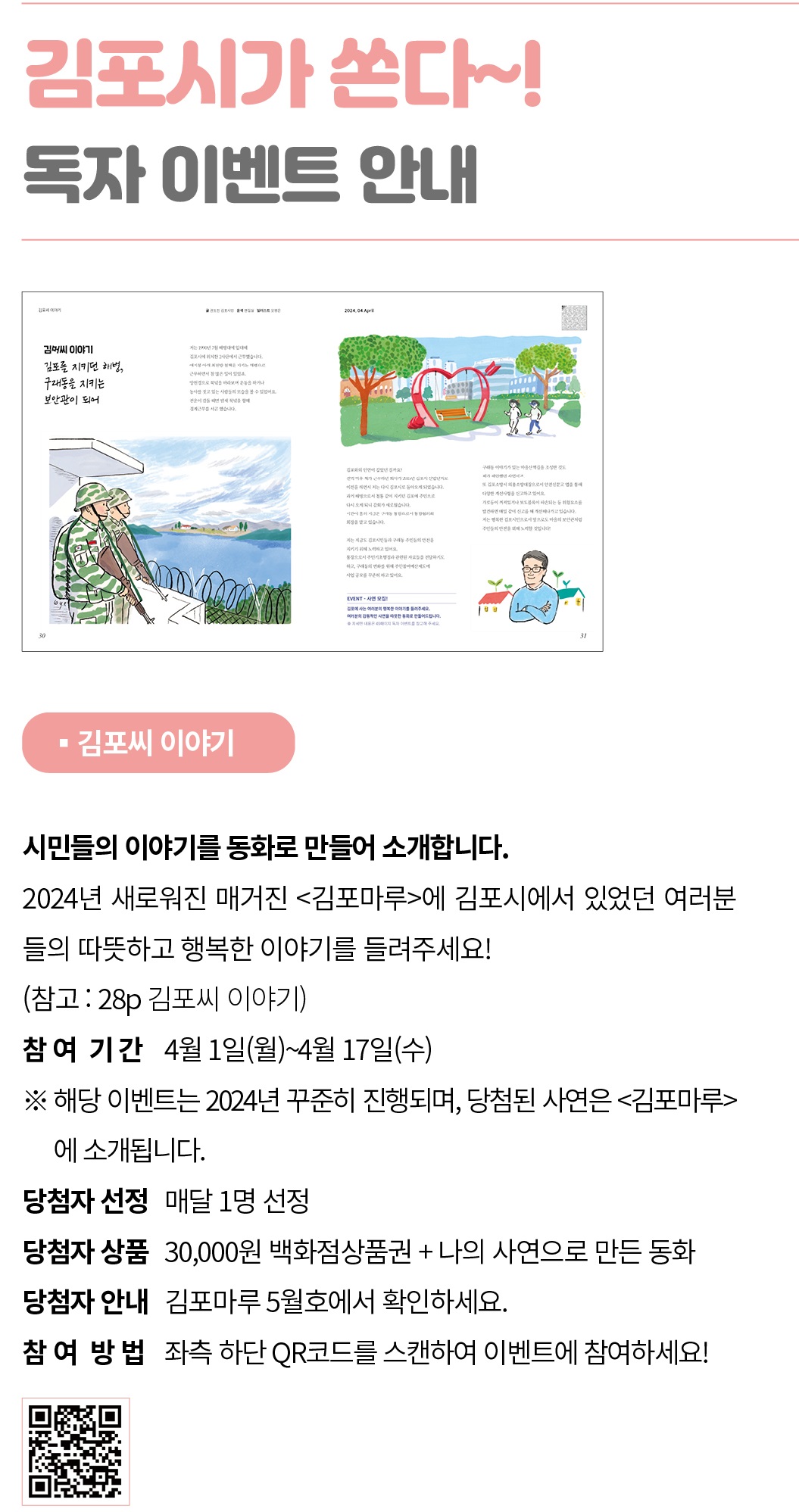 김포마루 4월호 독자이벤트 응모신청 상세이미지 1