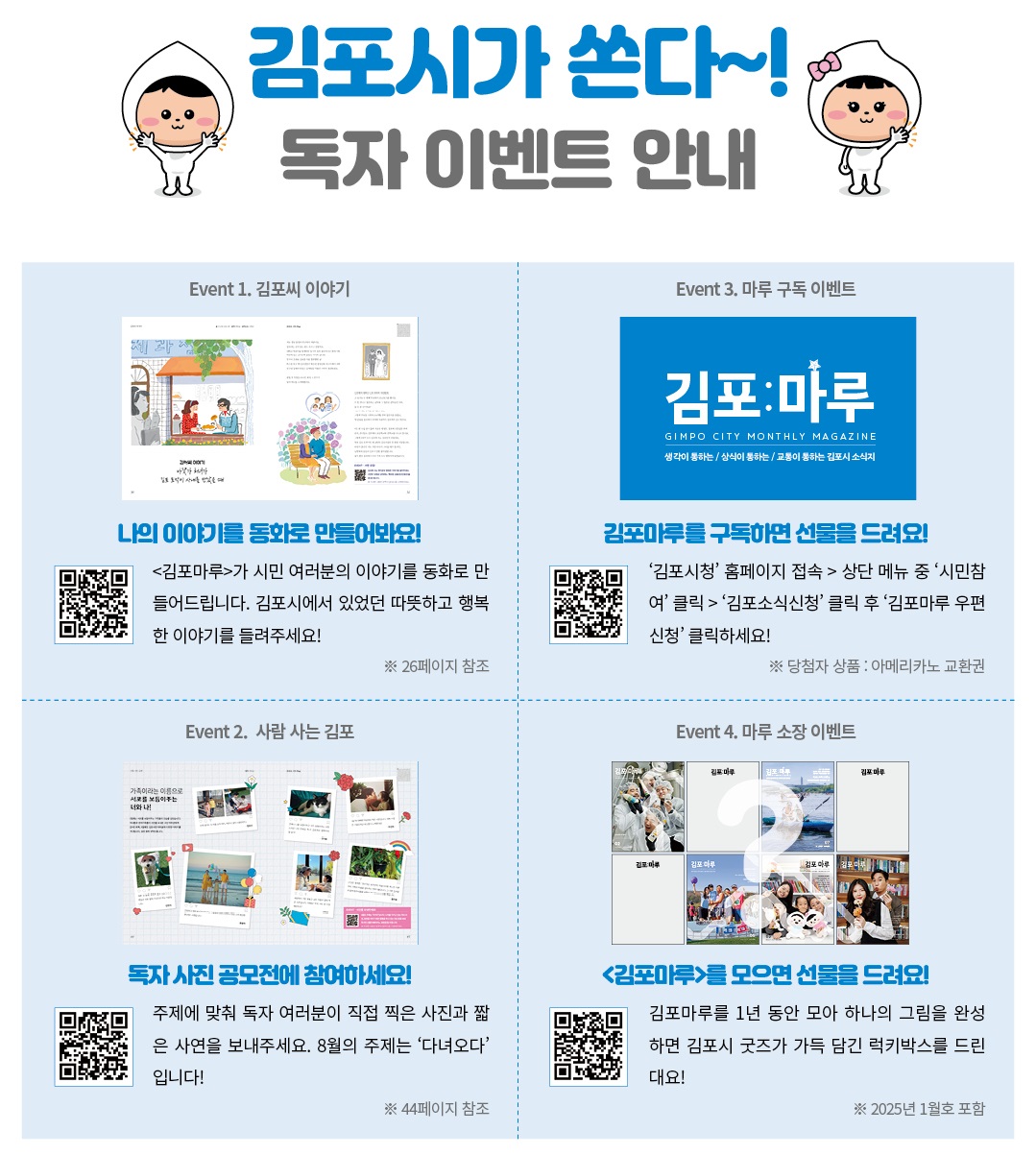 김포마루 7월호 독자이벤트 응모신청 상세이미지 1