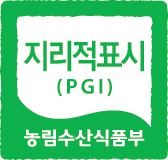 지리적표시(PGI)-농림수산식품부